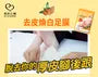 Mandelic Acid Hard Skin Removal Foot Mask