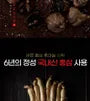 Barun Red Ginseng Black Garlic Stick
