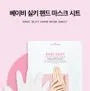 Baby Silky Hand Mask Sheet Set 5 pcs