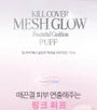 Kill Cover Mesh Glow Essential Cushion Puff