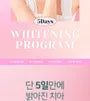 Whitening Program Set