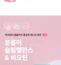 Pink Slim Balance & Biotin Bellygom Edition