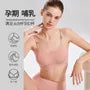 Seamless Maternity Nursing Bra