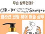 Cer-100 Collagen Coating Hair Muscle Shampoo