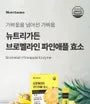 NutriGarden Bromelain Pineapple Enzyme 2pcs Bundle Set