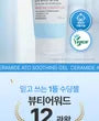 Ceramide Ato Soothing Gel