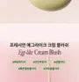 Egg-like Cream Blush Vegan - 12 Colors